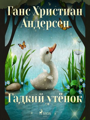cover image of Гадкий утёнок
